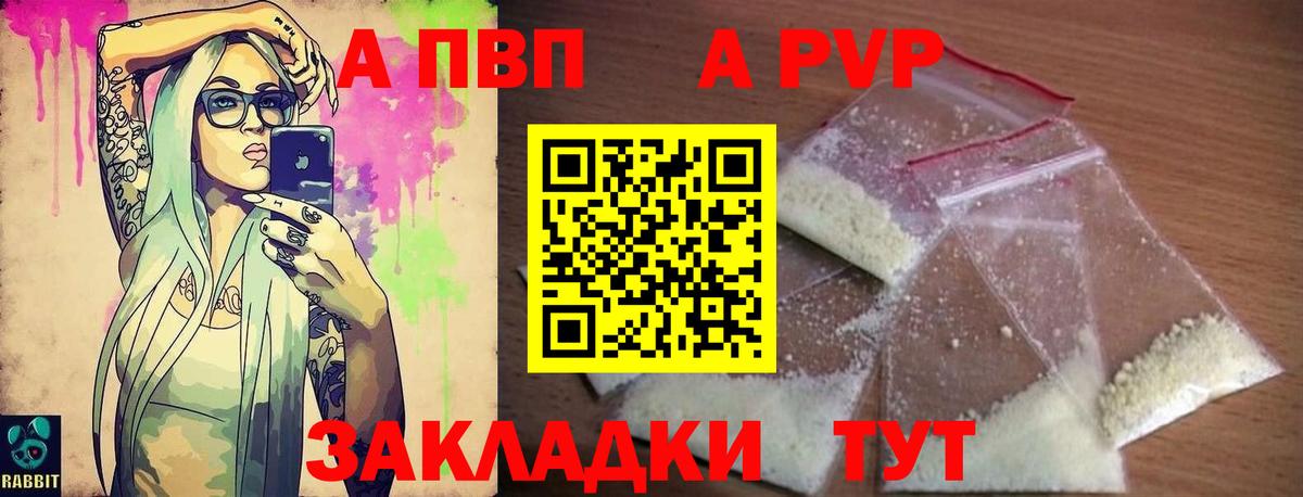 A-PVP мука Мирный