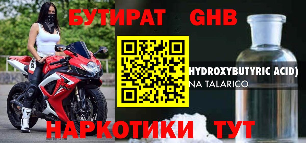Мирный  Бутират бутик  БУТИРАТ  Вход с VPN 
