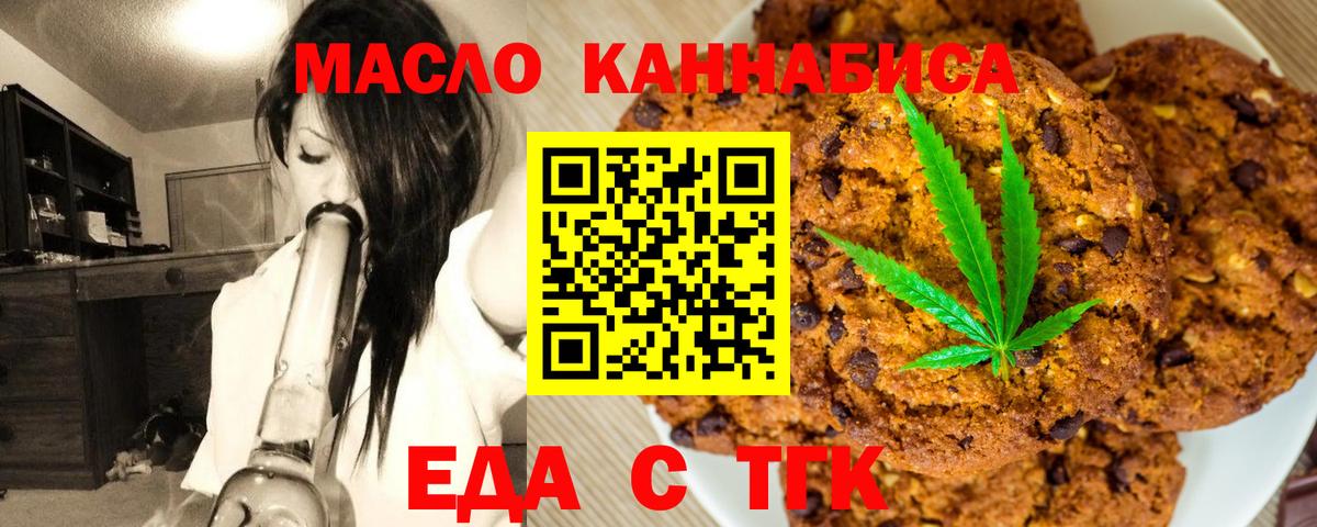 Печенье с ТГК конопля  Вход с VPN  Мирный 