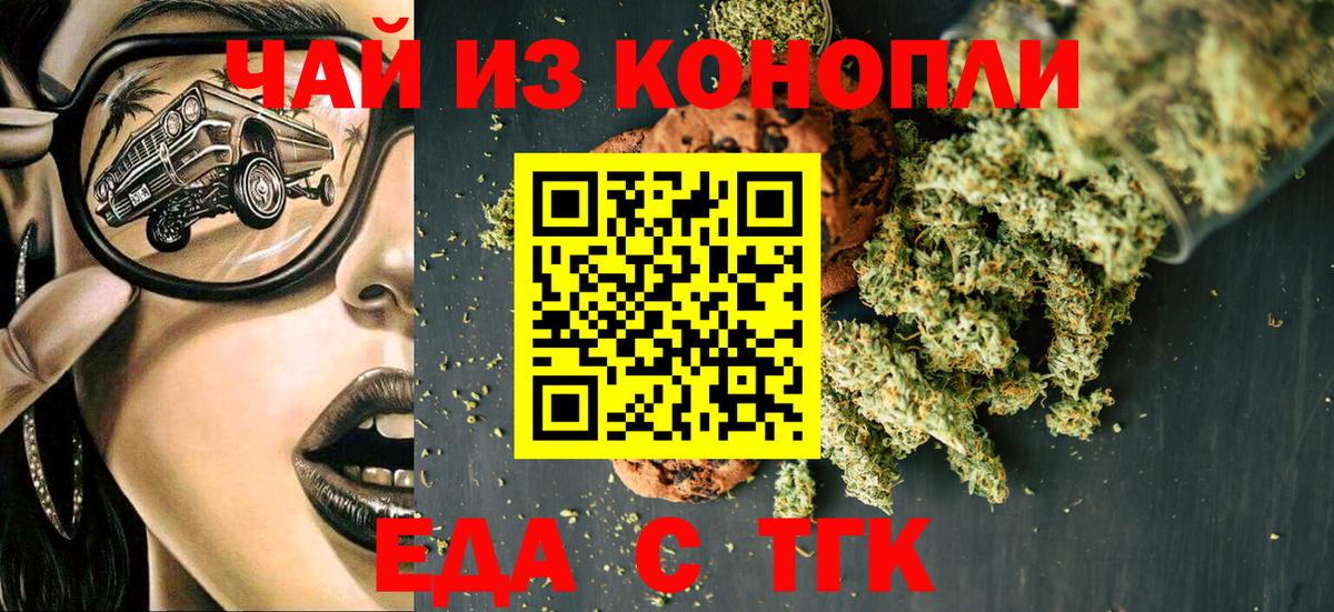 Печенье с ТГК марихуана Мирный