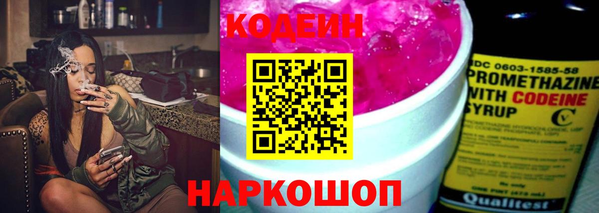 Кодеиновый сироп Lean напиток Lean (лин)  Вход с VPN  Мирный  купить наркотики сайты  Кодеин напиток Lean (лин) 