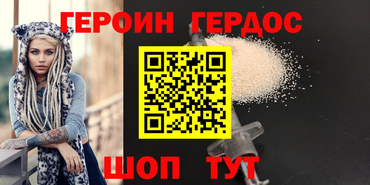 Героин белый Мирный