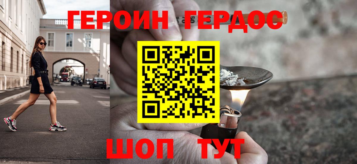 Героин  Вход с VPN  Мирный  ГЕРОИН хмурый 