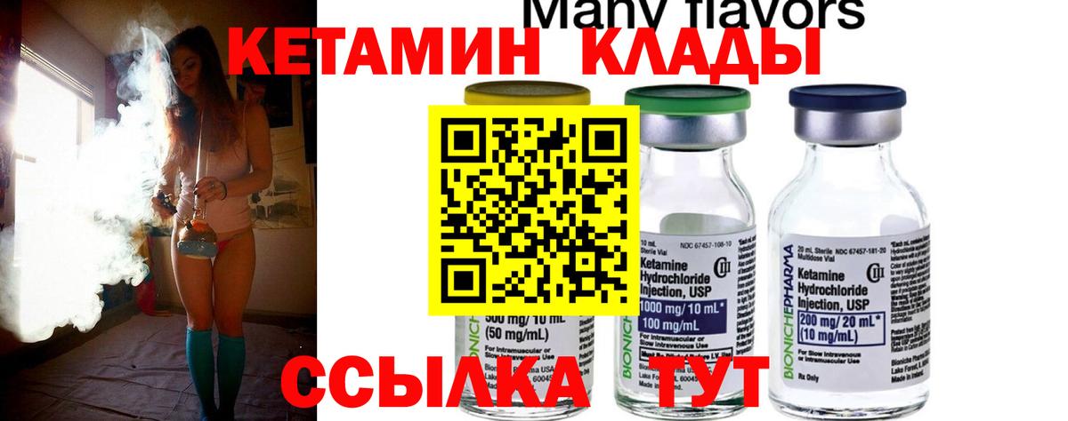 КЕТАМИН ketamine  Вход с VPN  Мирный 